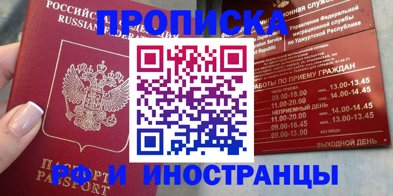 временная регистрация надежно в Ростове-на-Дону