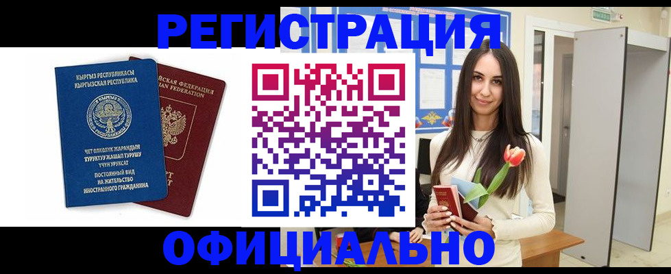 временная регистрация в Ростове-на-Дону