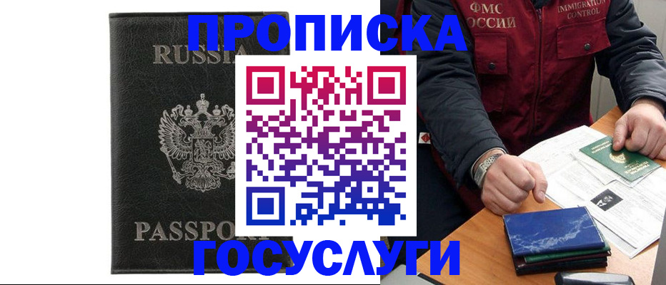 временная регистрация недорого в Ростове-на-Дону